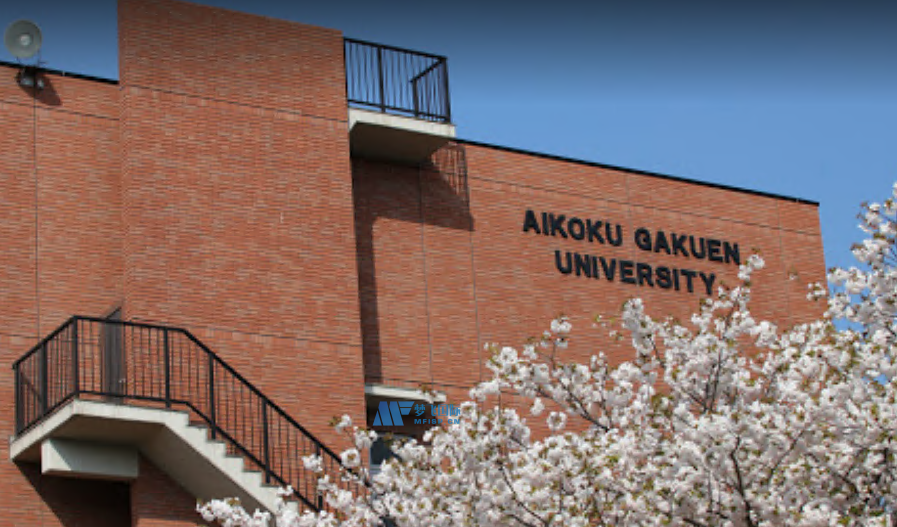 [日本院校] Aikoku Gakuen University 爱国学园大学