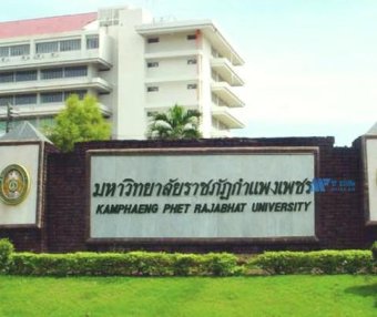 [泰国院校] Kamphaeng Phet Rajabhat University 甘烹碧皇家大学